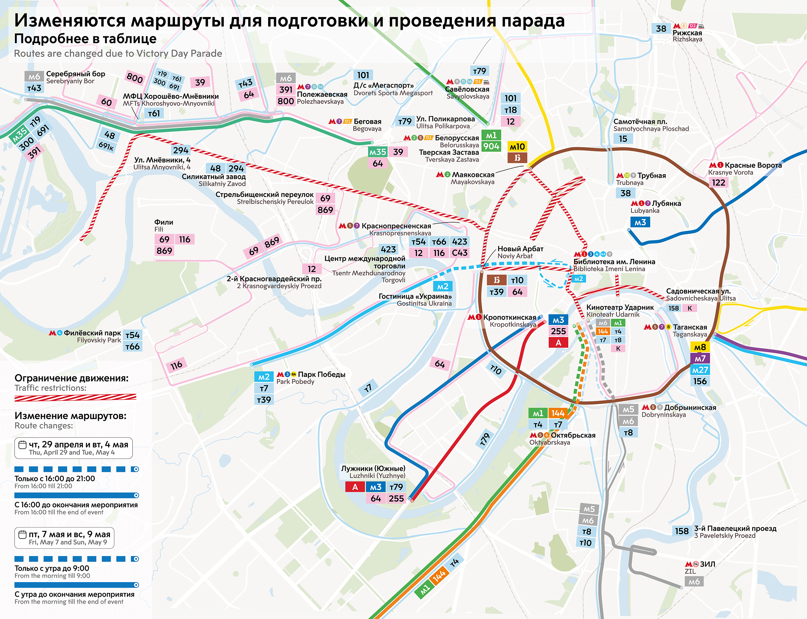 План парада 9 мая